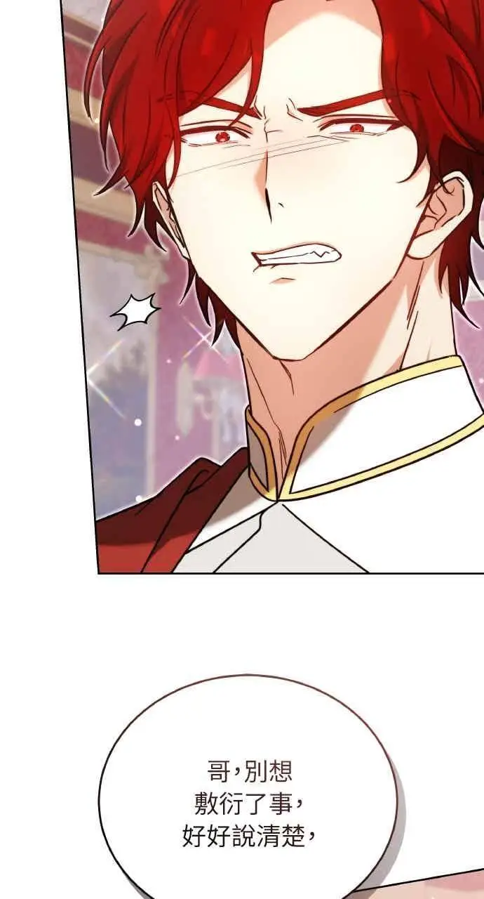 《黑曜石的新娘》第101话图90