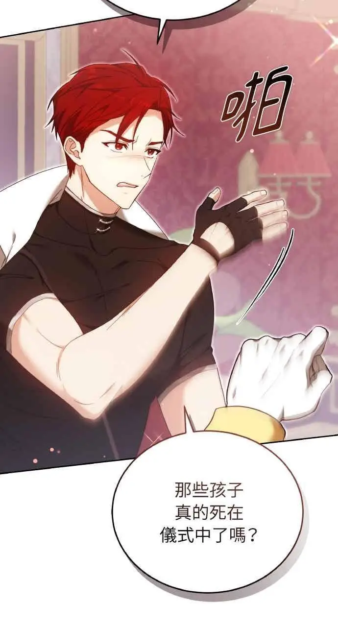 《黑曜石的新娘》第101话图91