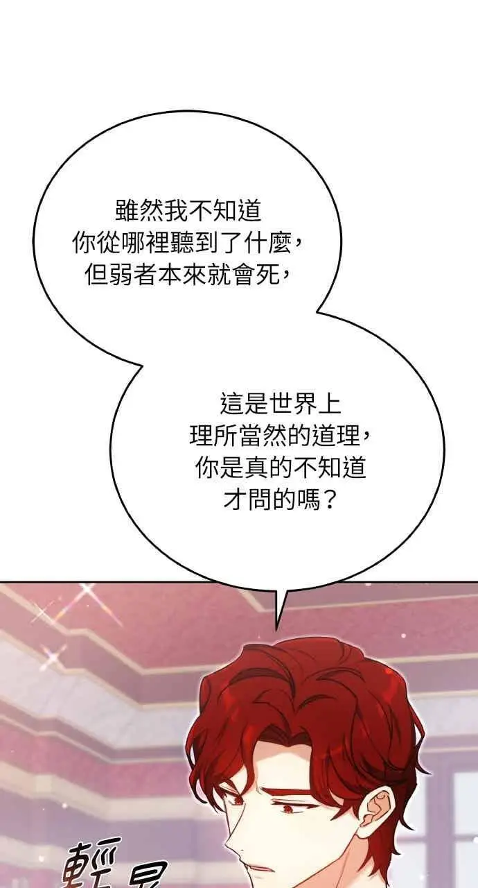 《黑曜石的新娘》第101话图92