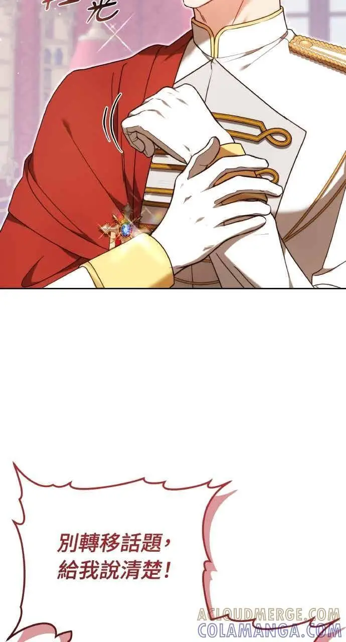 《黑曜石的新娘》第101话图93