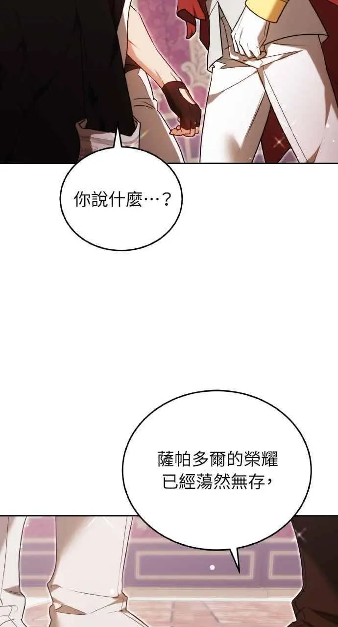 《黑曜石的新娘》第101话图96