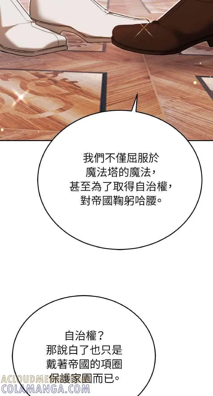 《黑曜石的新娘》第101话图97