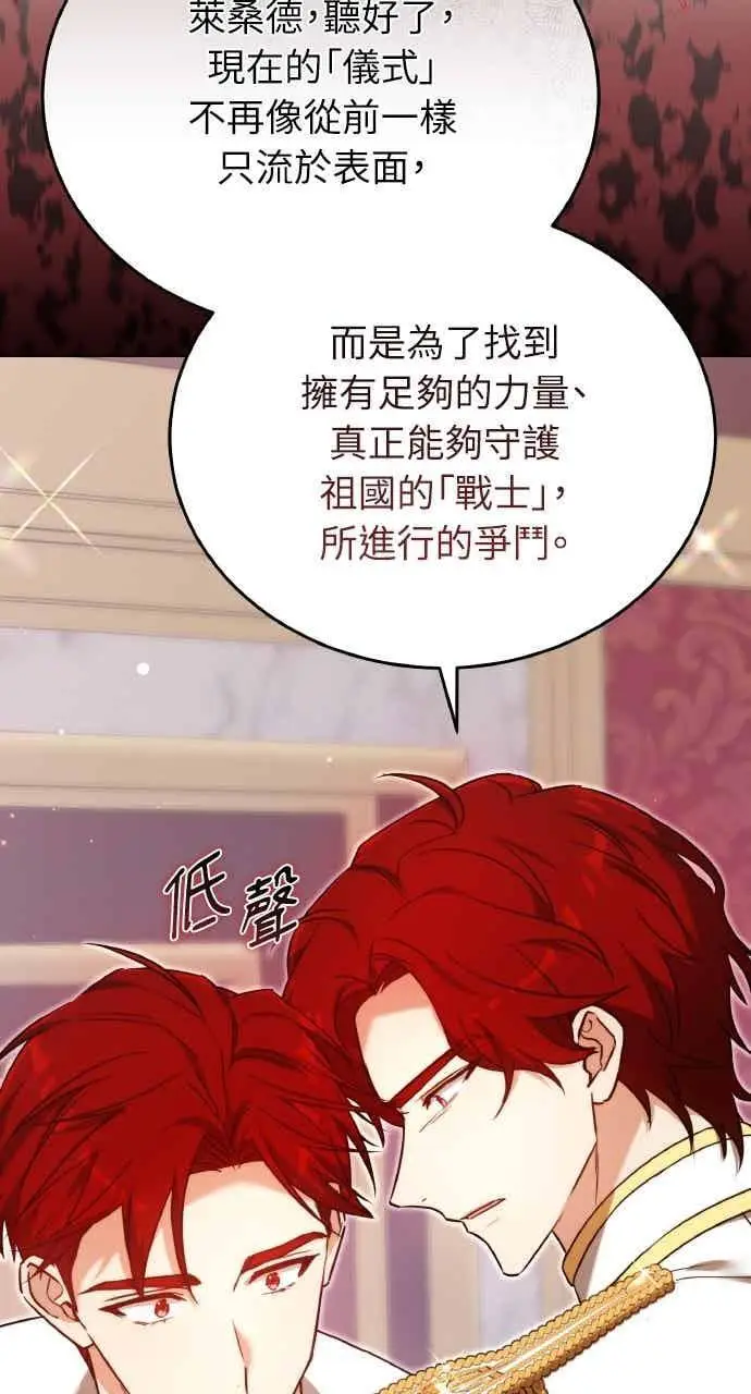 《黑曜石的新娘》第101话图99
