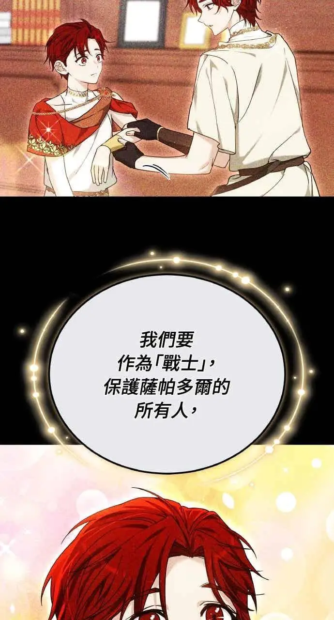 《黑曜石的新娘》第102话图10