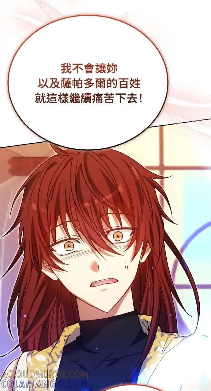 《黑曜石的新娘》第102话图101