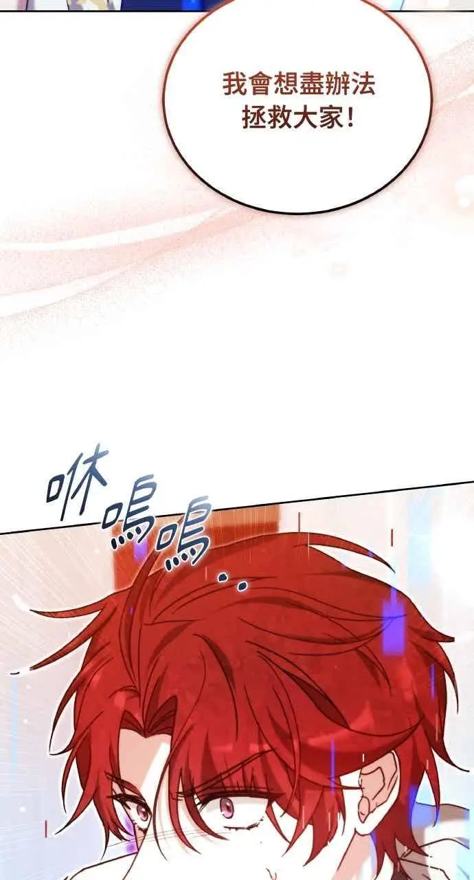 《黑曜石的新娘》第102话图102