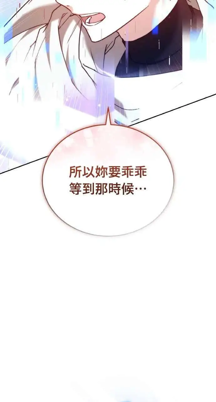《黑曜石的新娘》第102话图103