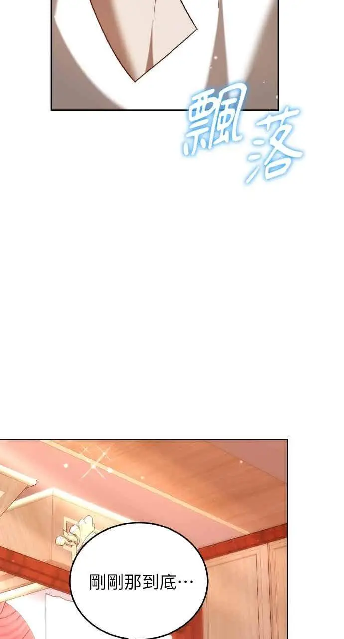 《黑曜石的新娘》第102话图106