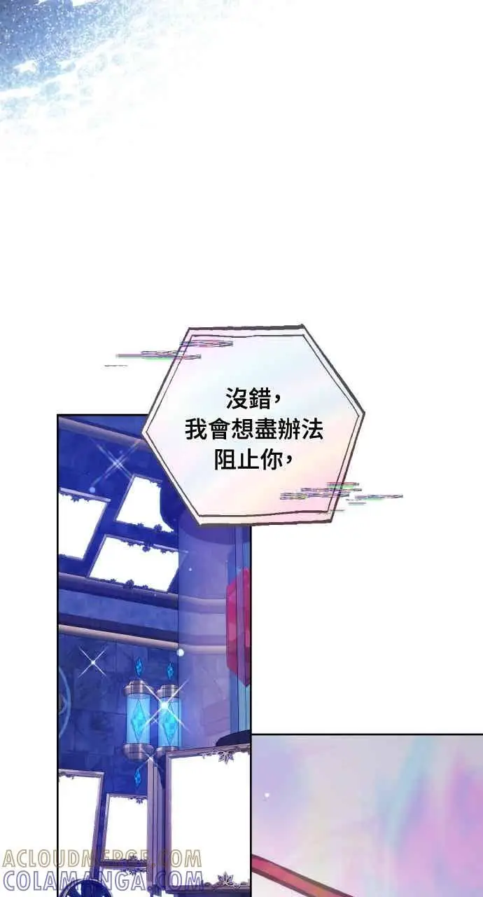 《黑曜石的新娘》第102话图109