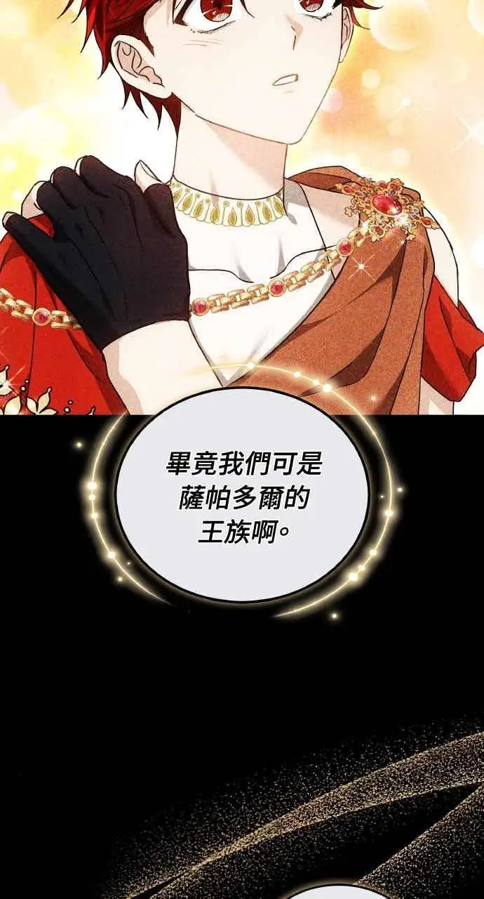 《黑曜石的新娘》第102话图11