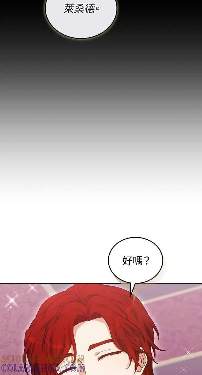 《黑曜石的新娘》第102话图13