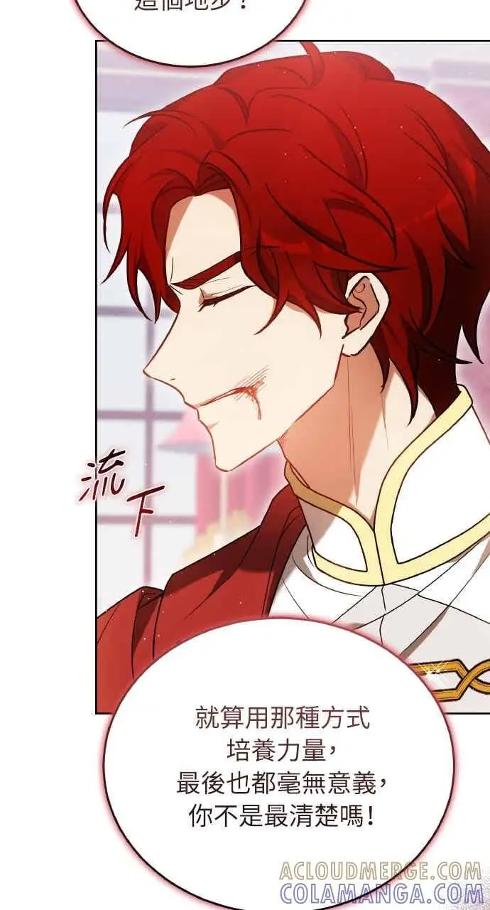 《黑曜石的新娘》第102话图17