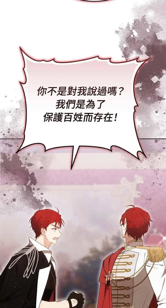 《黑曜石的新娘》第102话图18