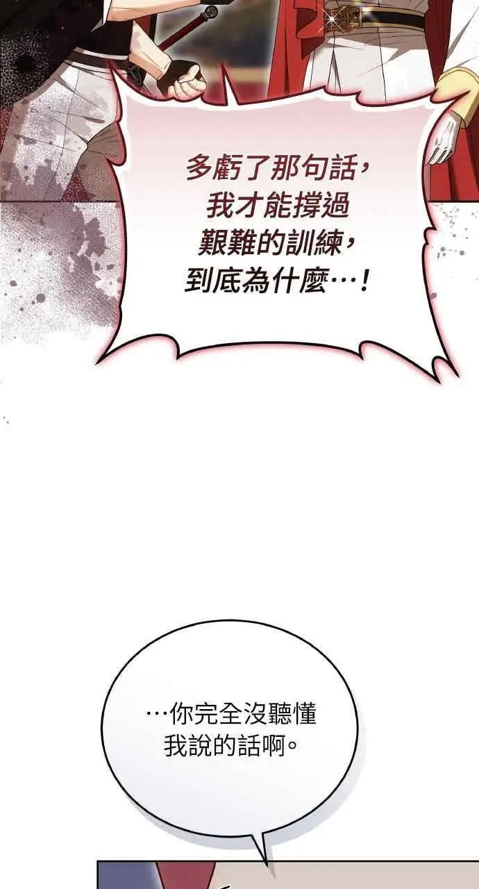 《黑曜石的新娘》第102话图19