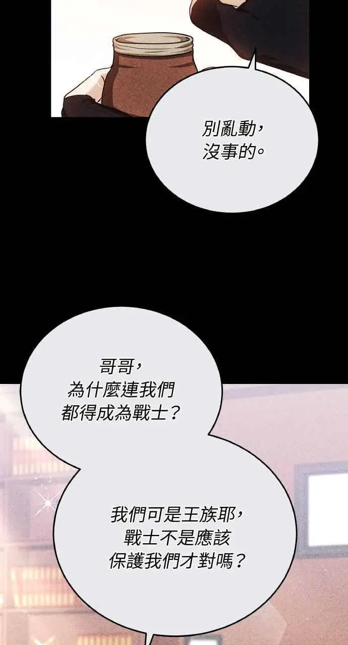 《黑曜石的新娘》第102话图2