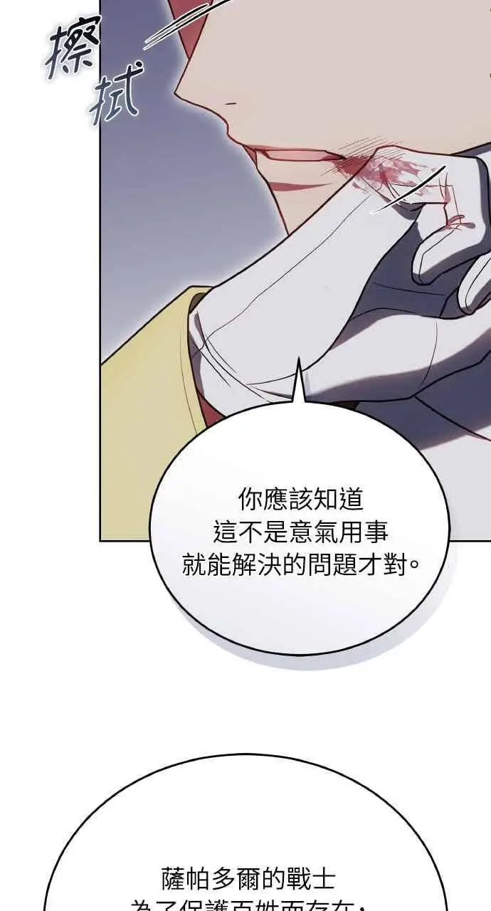 《黑曜石的新娘》第102话图20