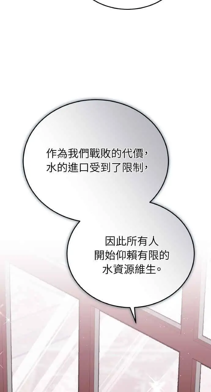《黑曜石的新娘》第102话图22