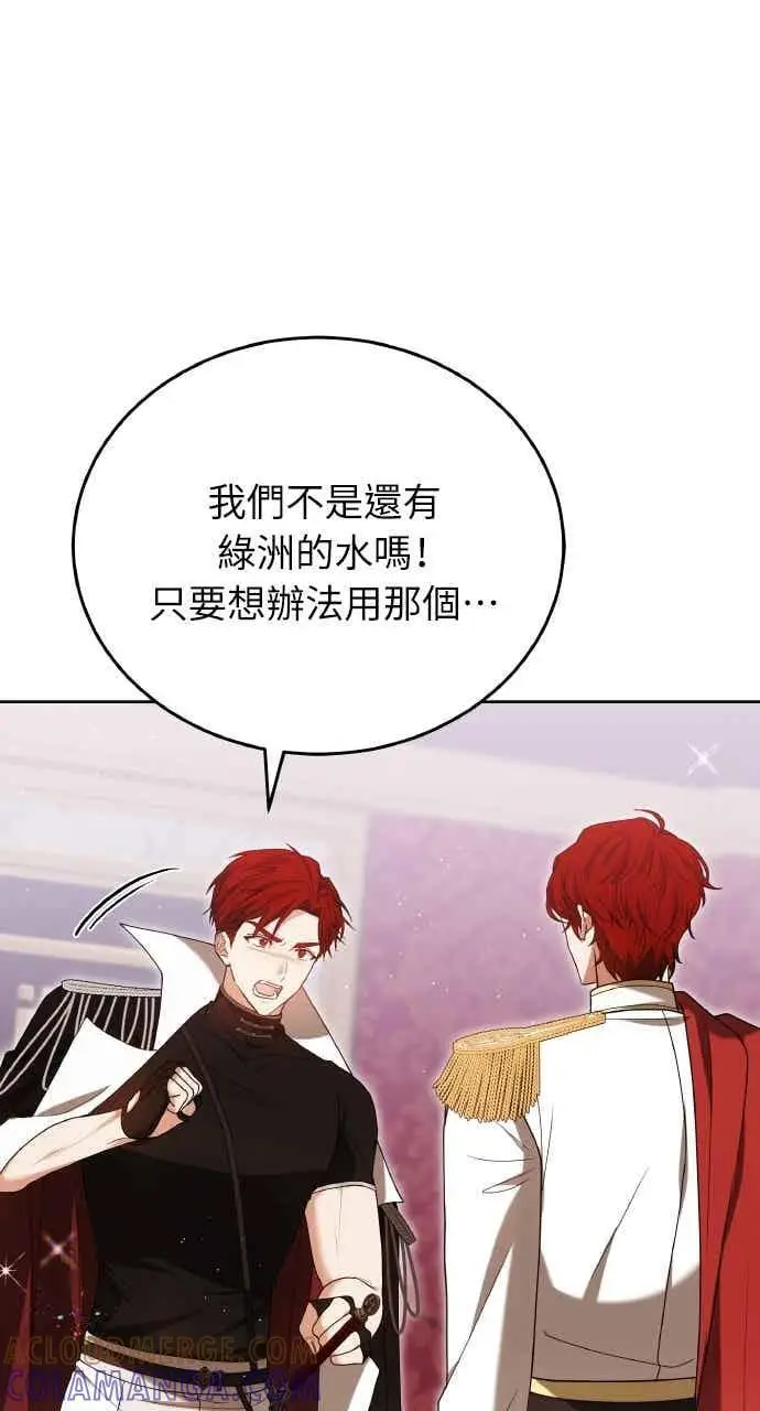 《黑曜石的新娘》第102话图25
