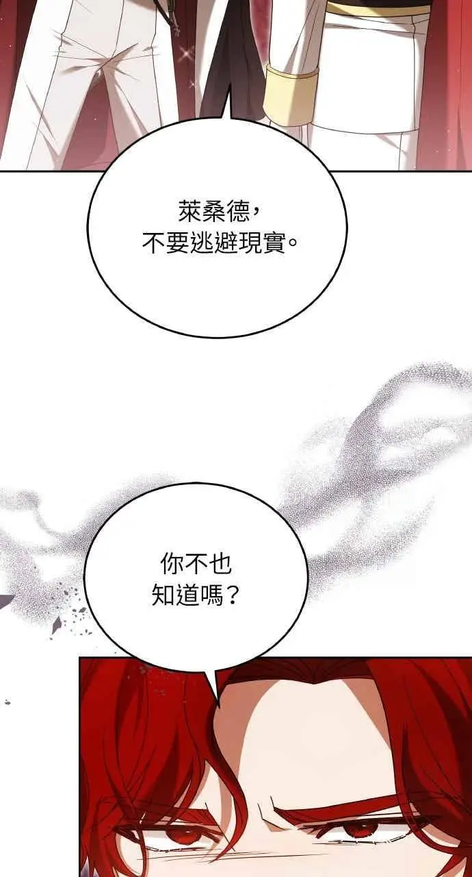 《黑曜石的新娘》第102话图26
