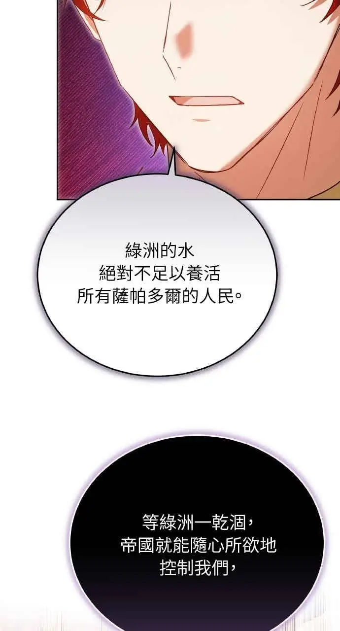 《黑曜石的新娘》第102话图27