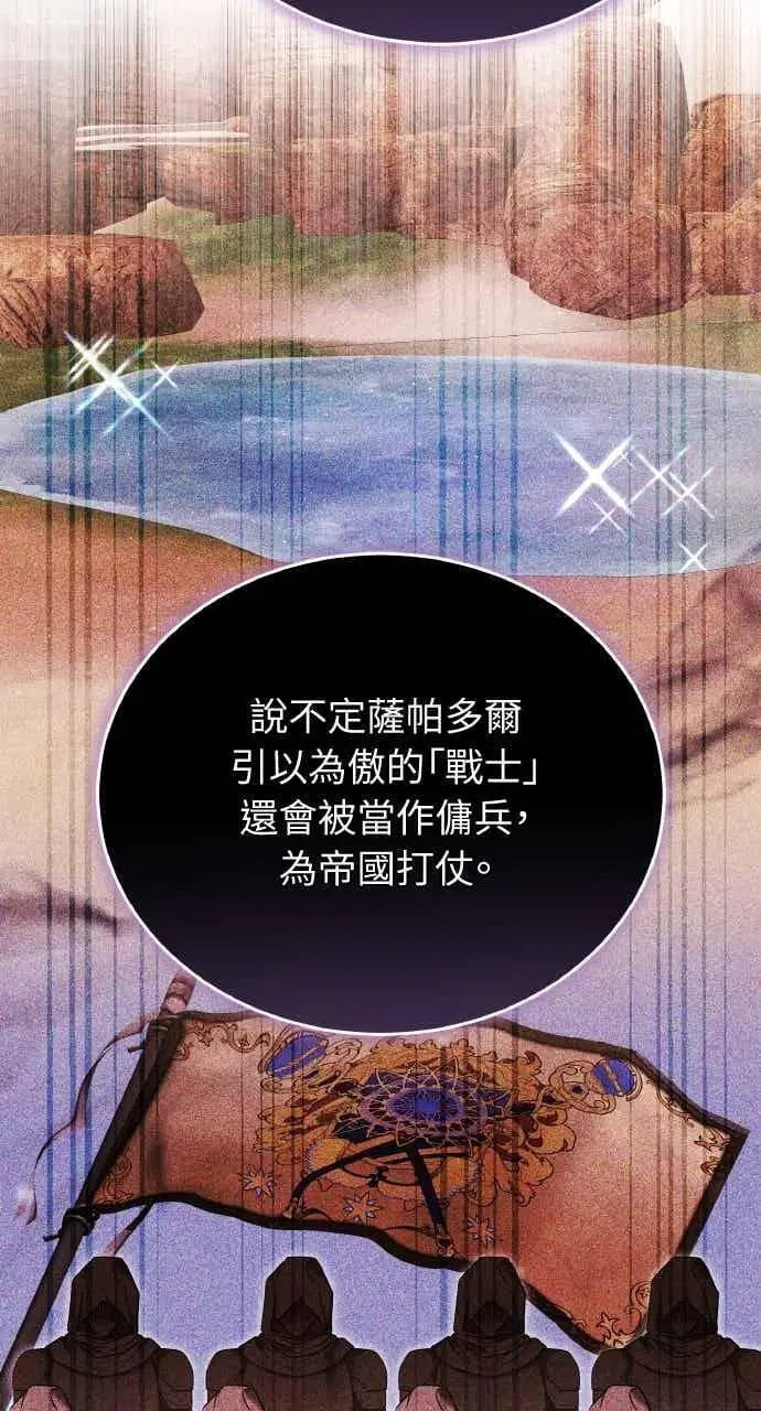 《黑曜石的新娘》第102话图28
