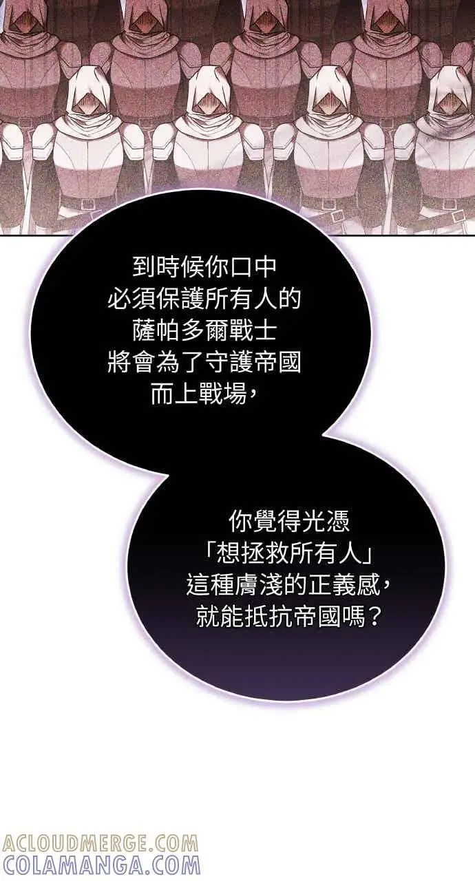 《黑曜石的新娘》第102话图29