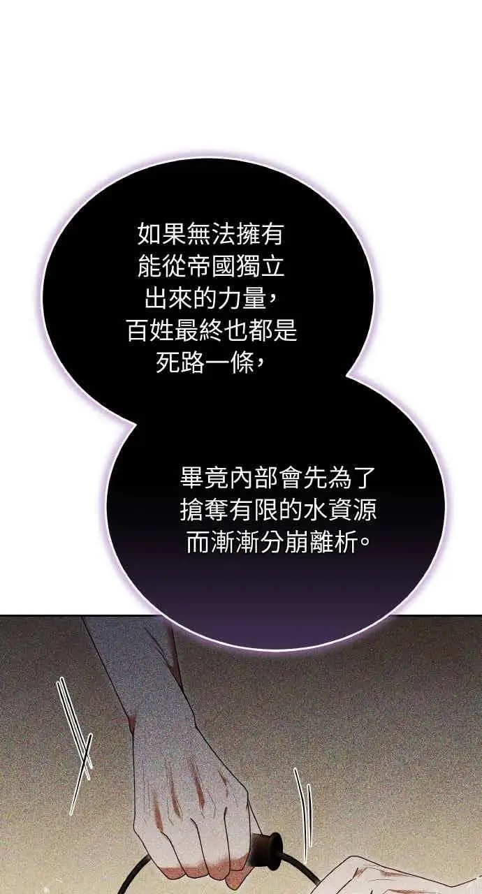 《黑曜石的新娘》第102话图30