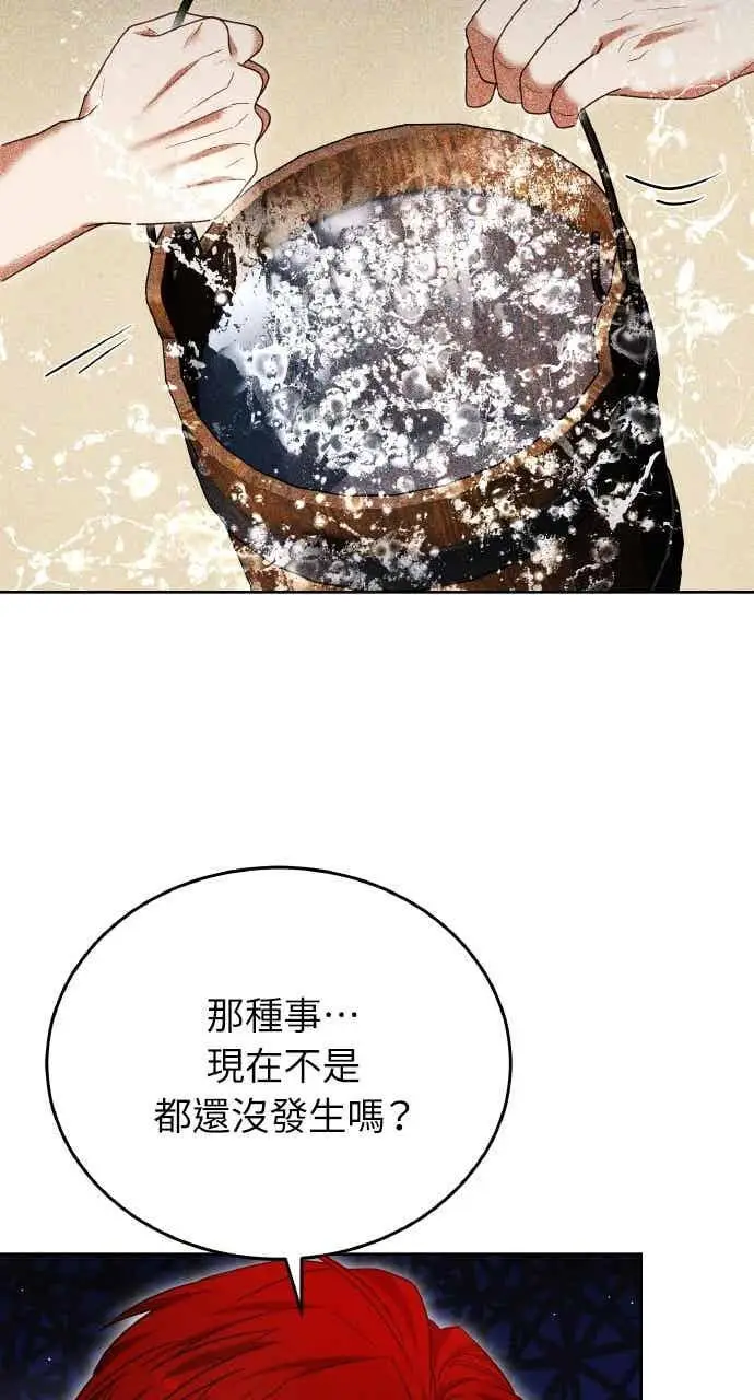 《黑曜石的新娘》第102话图31