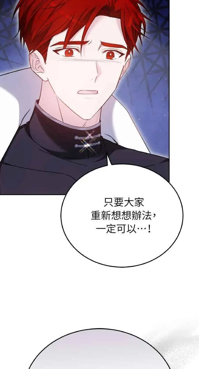 《黑曜石的新娘》第102话图32