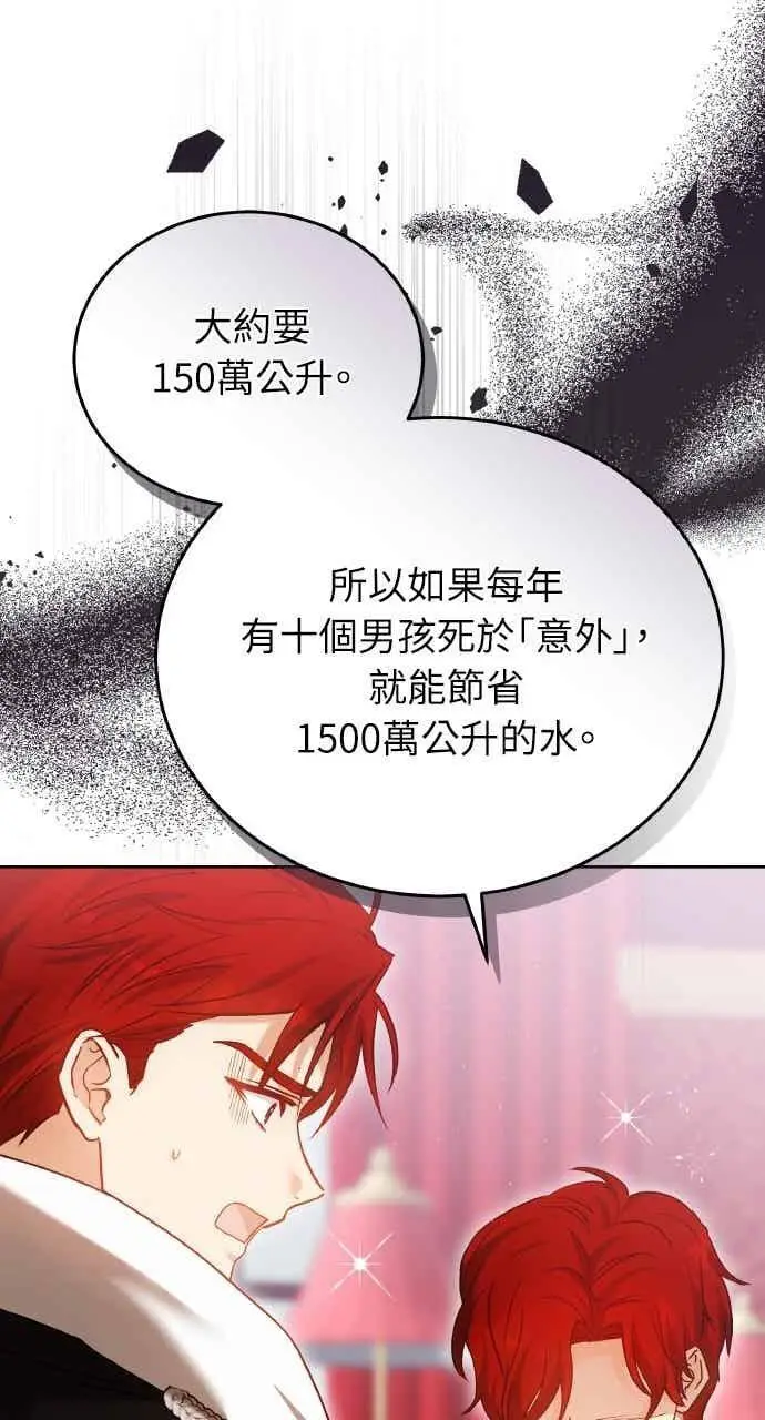 《黑曜石的新娘》第102话图34