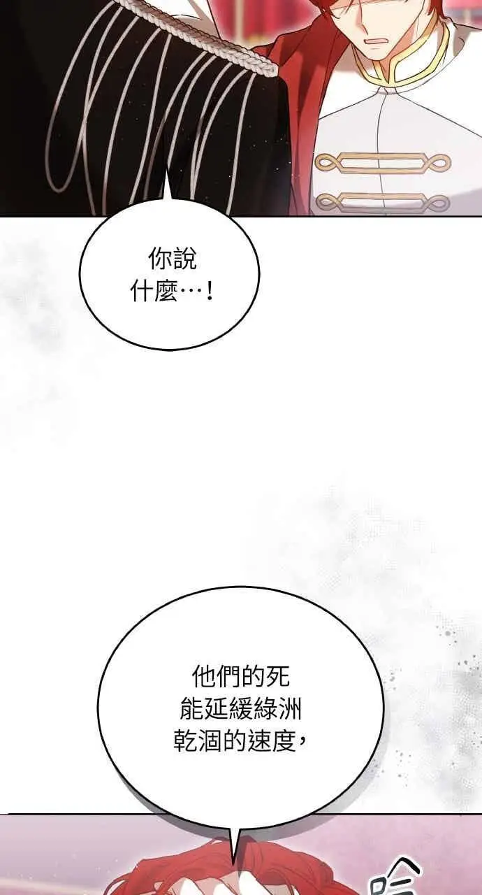 《黑曜石的新娘》第102话图35