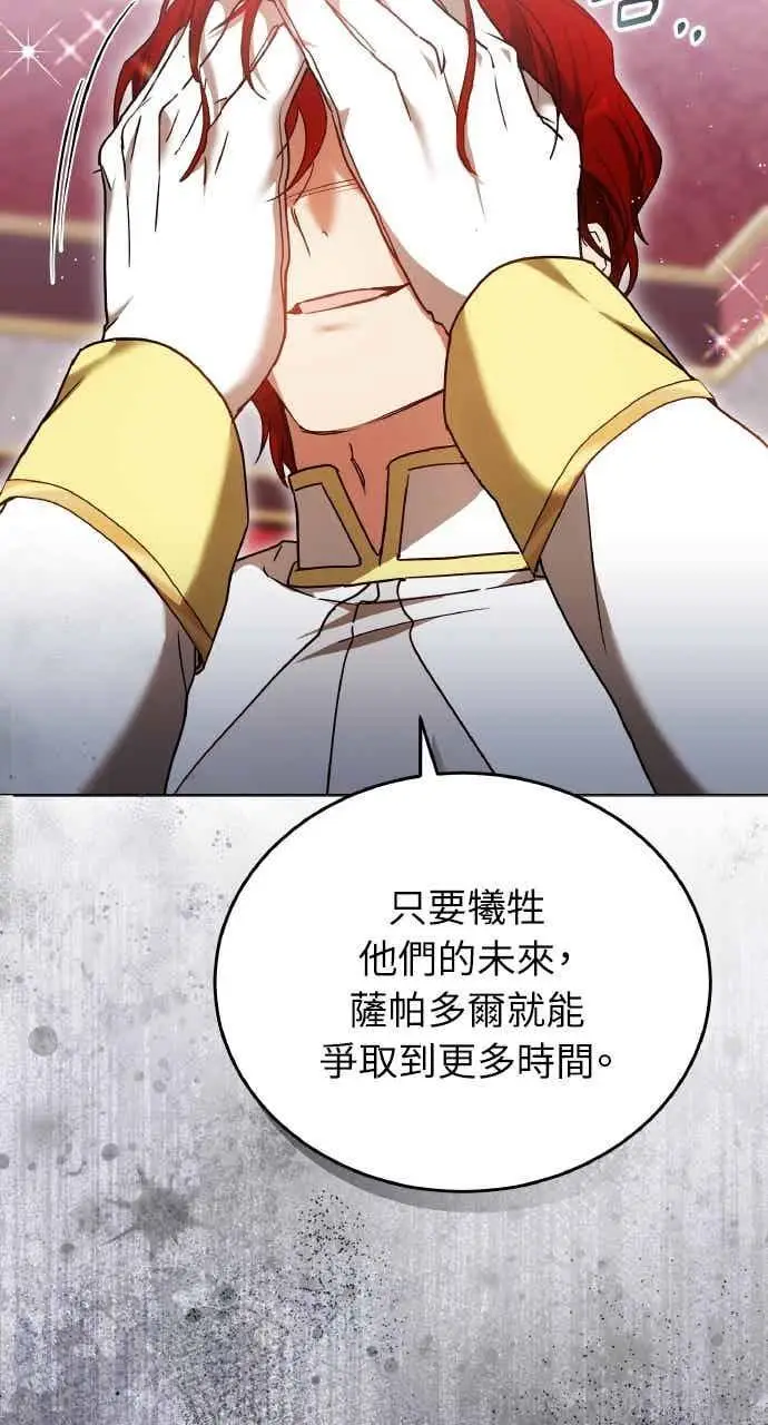 《黑曜石的新娘》第102话图36