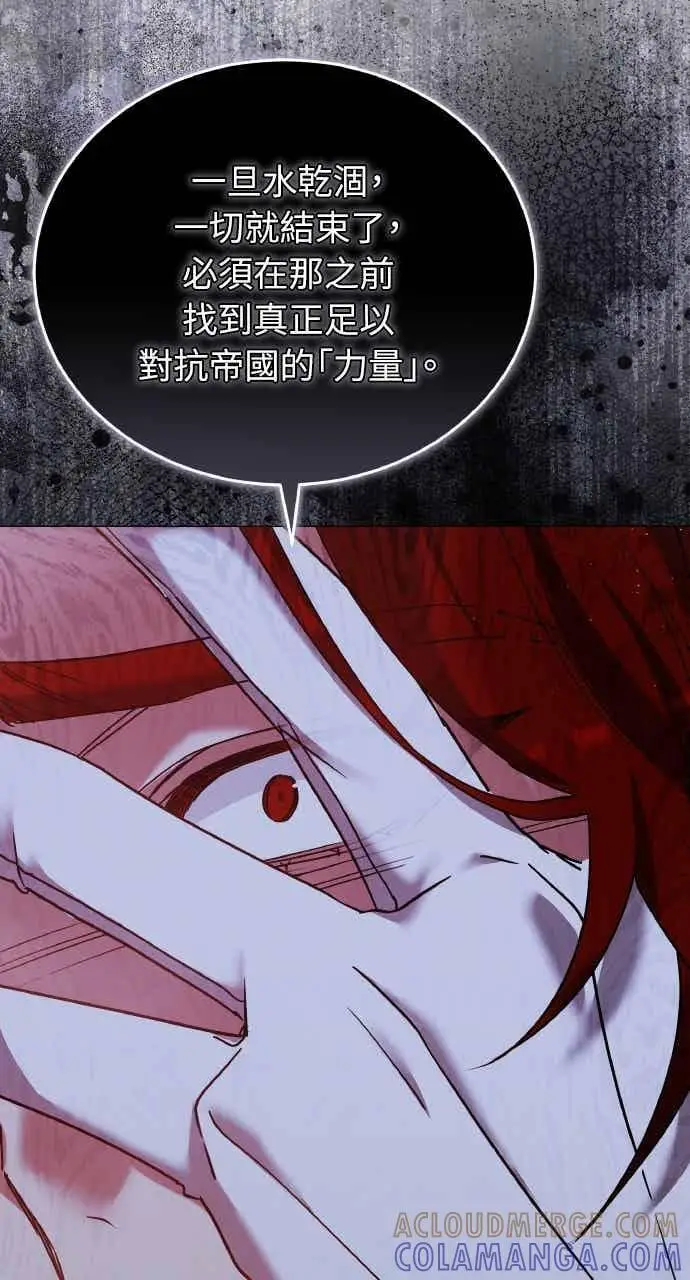 《黑曜石的新娘》第102话图37