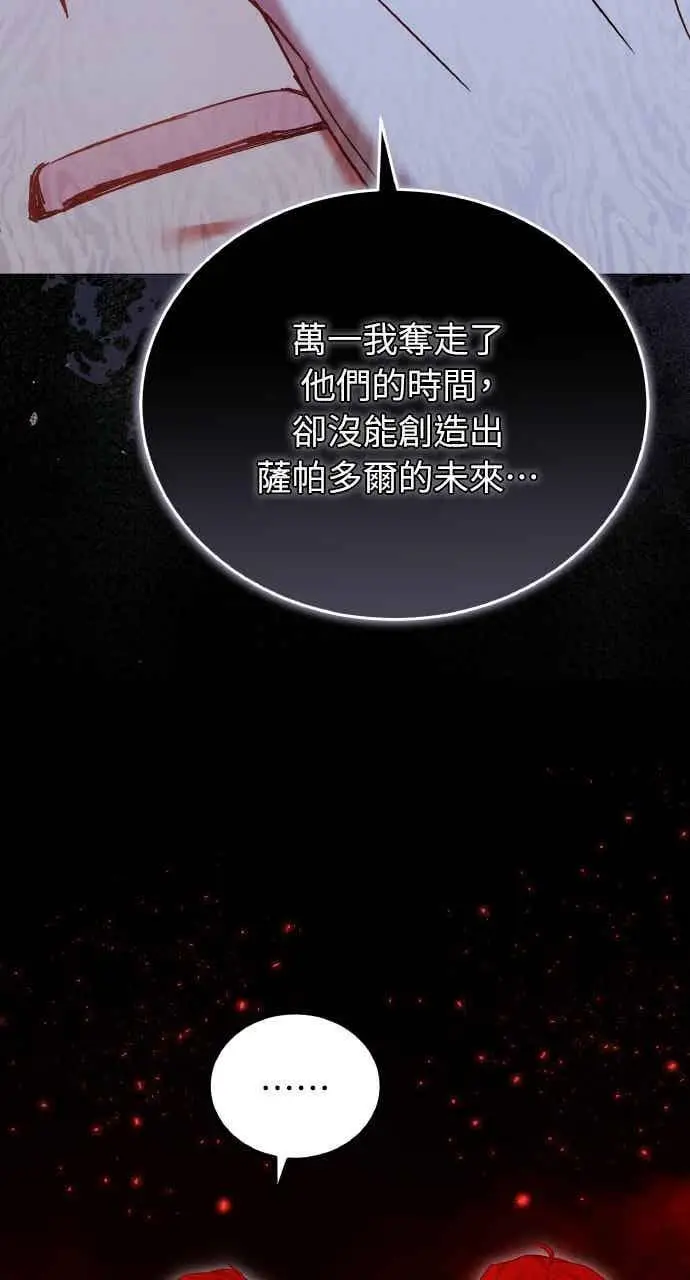 《黑曜石的新娘》第102话图38