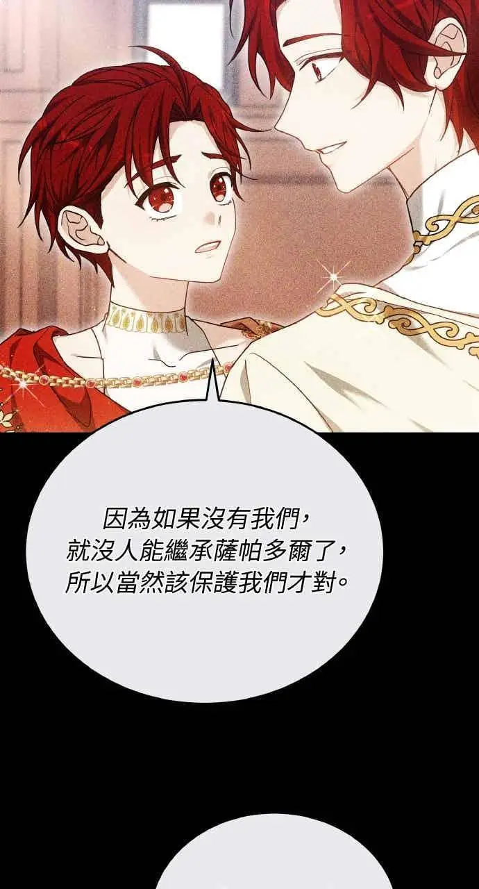 《黑曜石的新娘》第102话图4