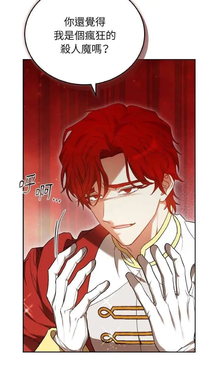 《黑曜石的新娘》第102话图40