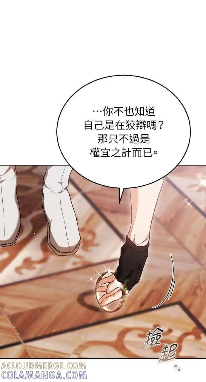 《黑曜石的新娘》第102话图41