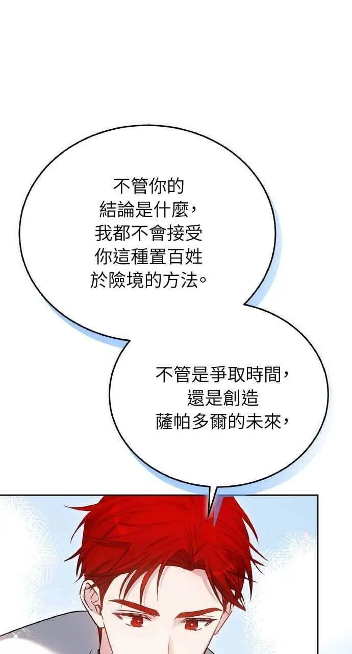 《黑曜石的新娘》第102话图42