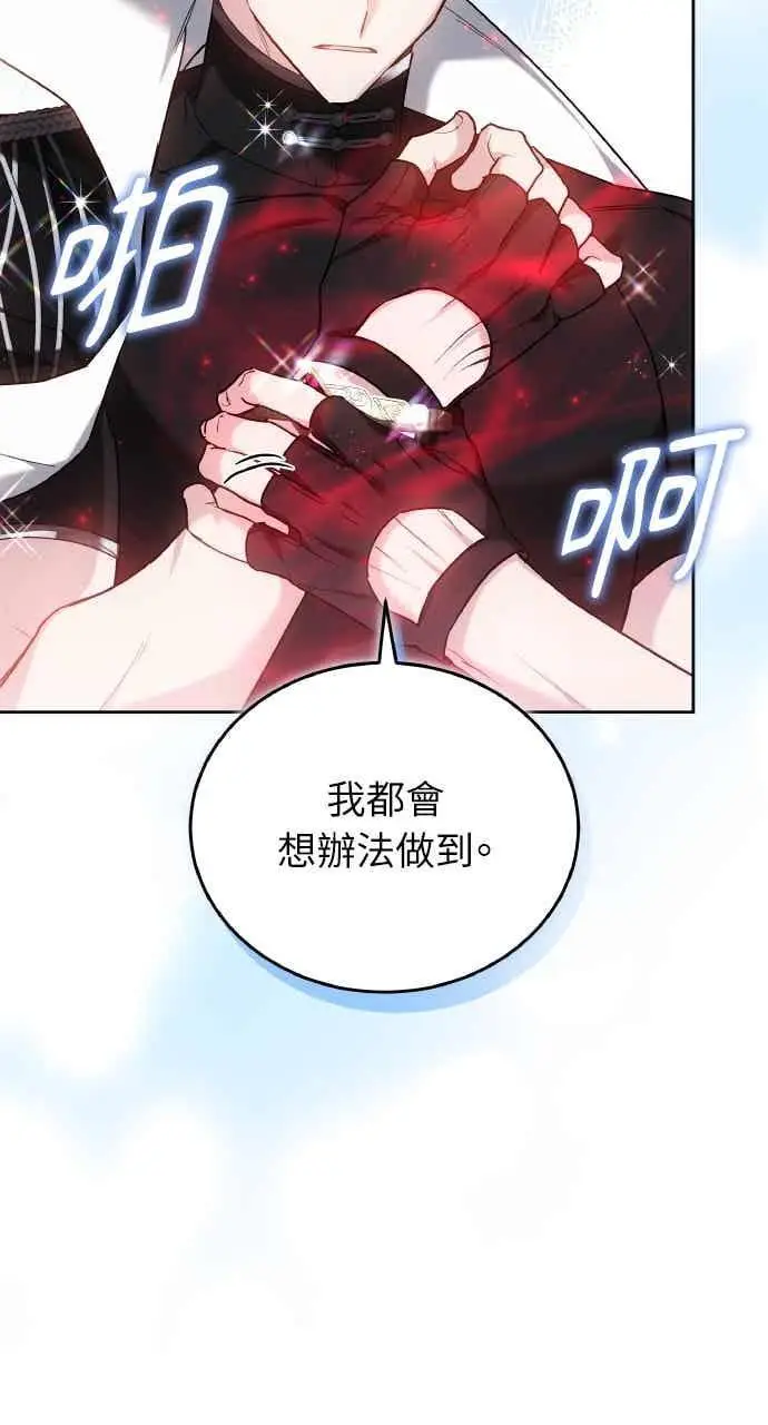 《黑曜石的新娘》第102话图43