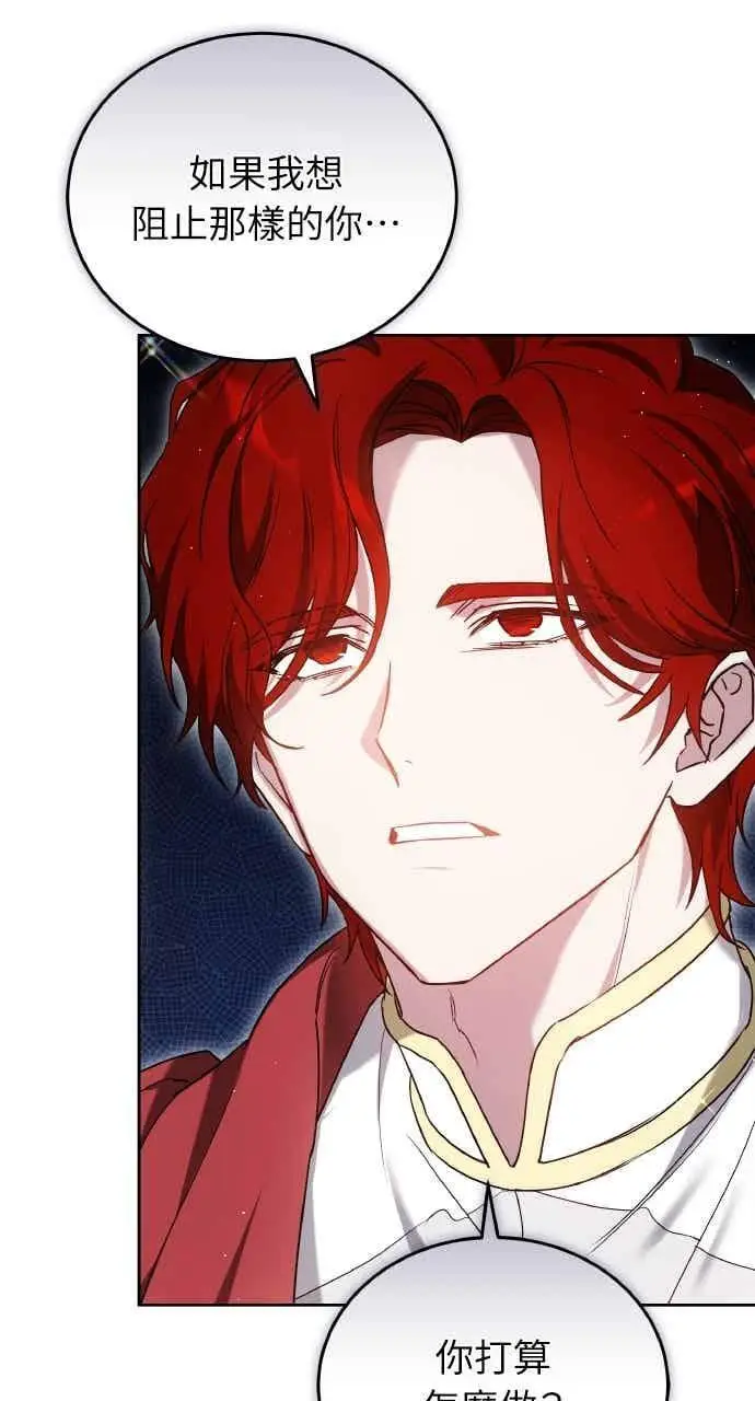《黑曜石的新娘》第102话图44