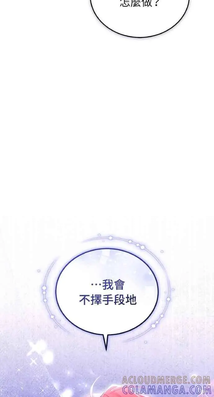 《黑曜石的新娘》第102话图45
