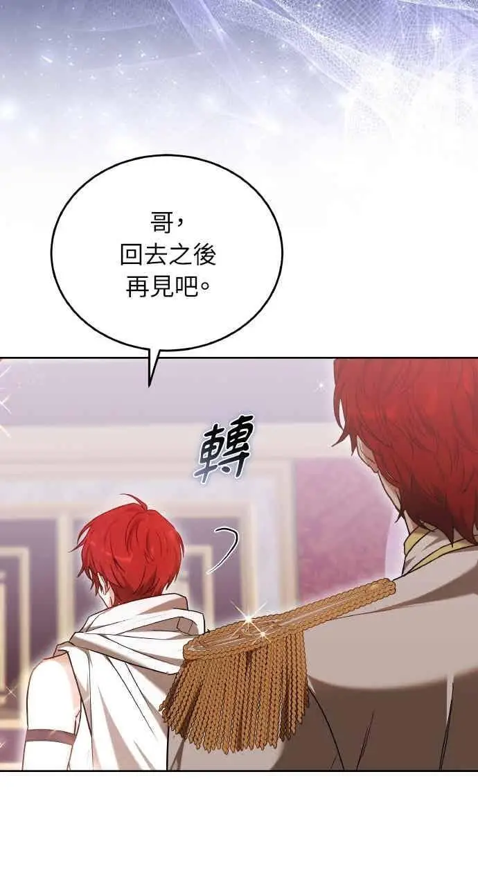 《黑曜石的新娘》第102话图47