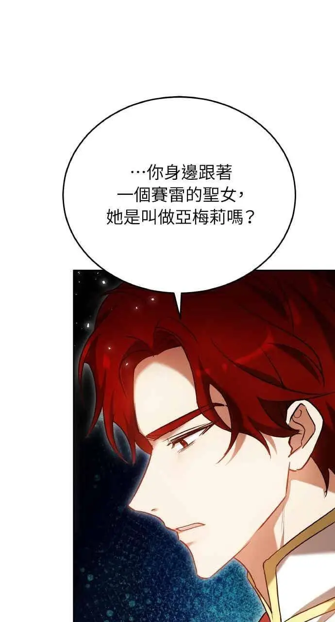 《黑曜石的新娘》第102话图48