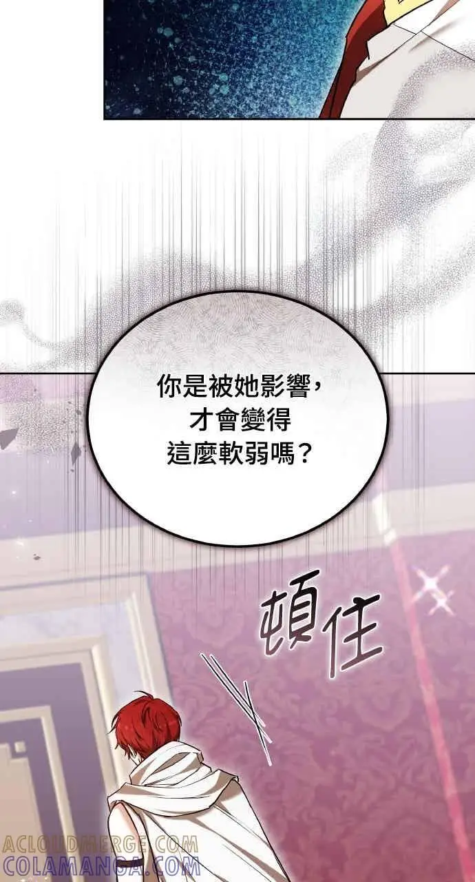《黑曜石的新娘》第102话图49