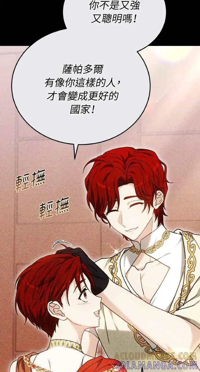 《黑曜石的新娘》第102话图5