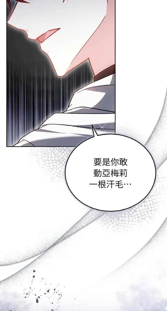 《黑曜石的新娘》第102话图56