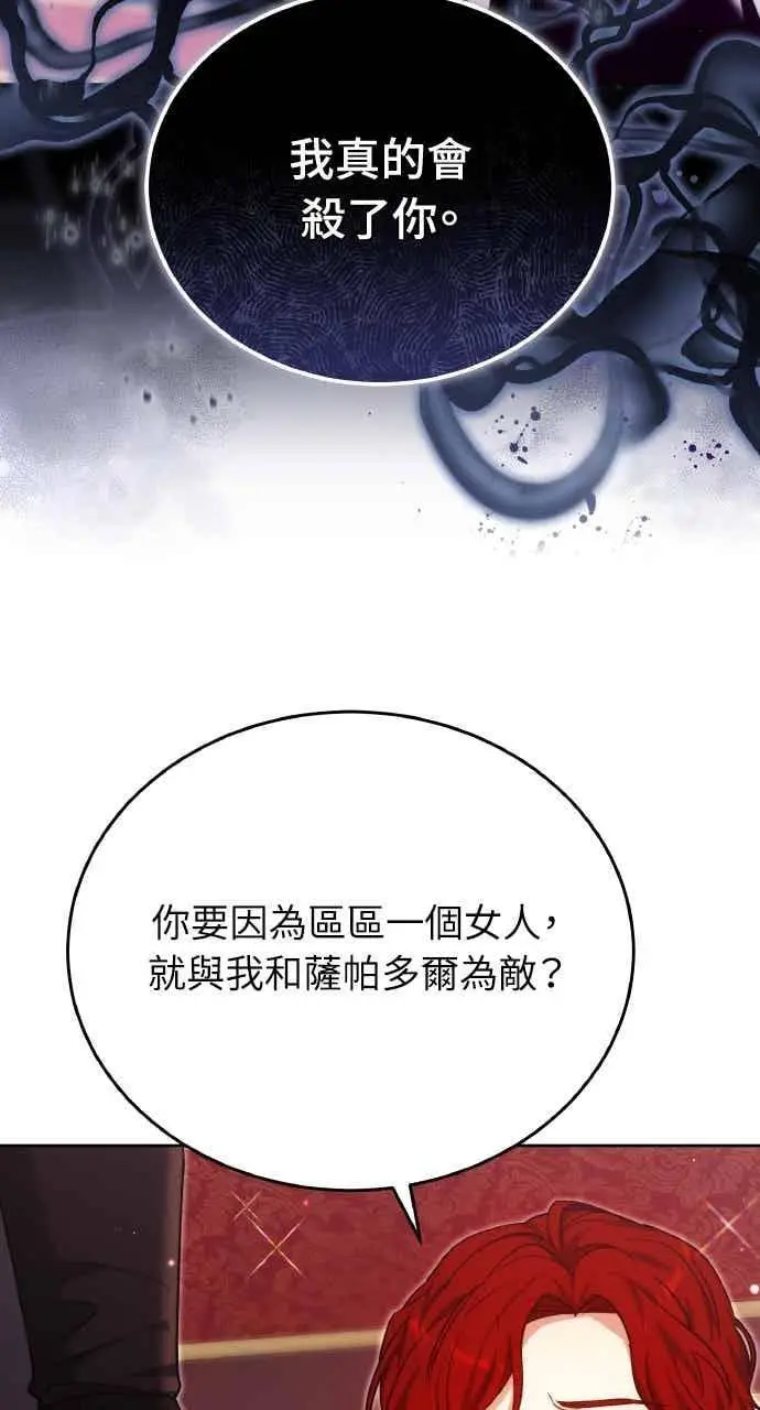 《黑曜石的新娘》第102话图58