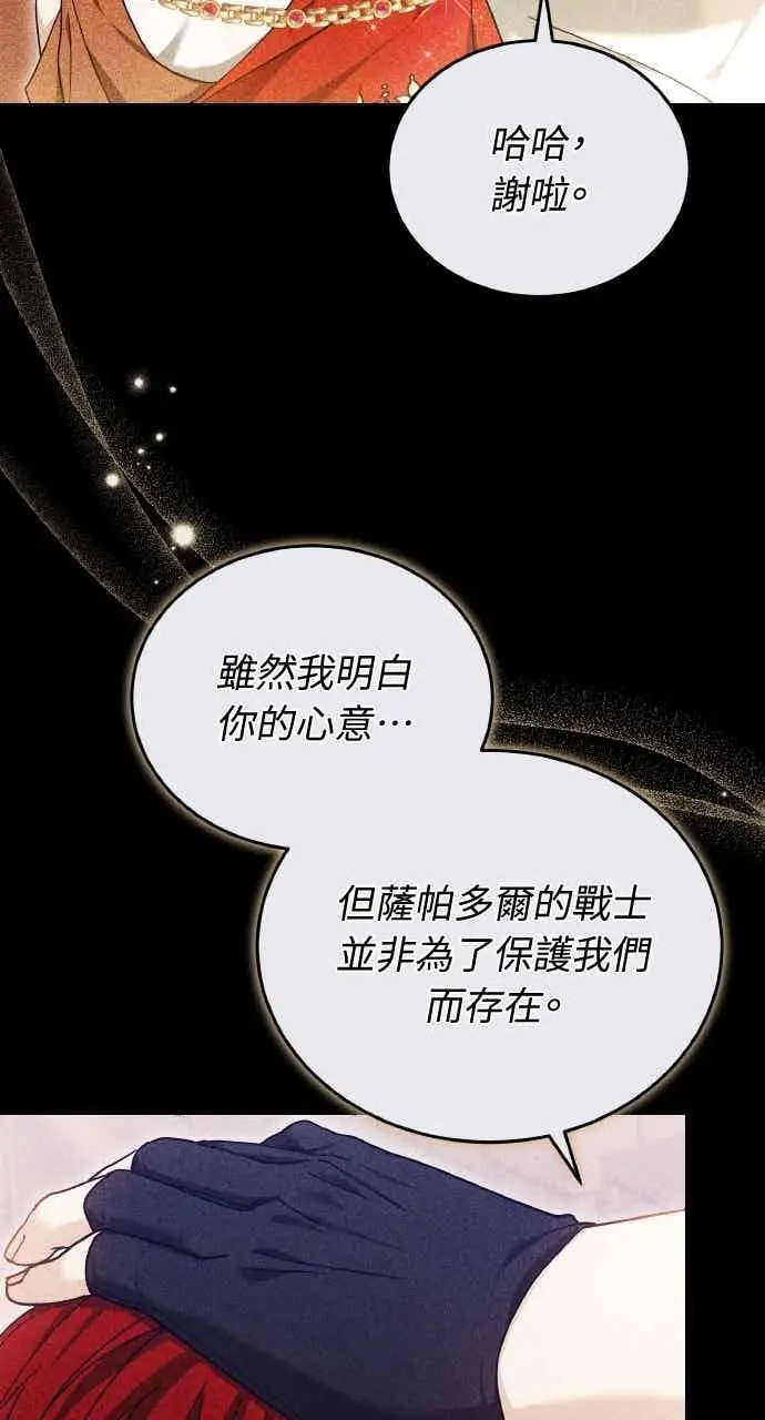 《黑曜石的新娘》第102话图6