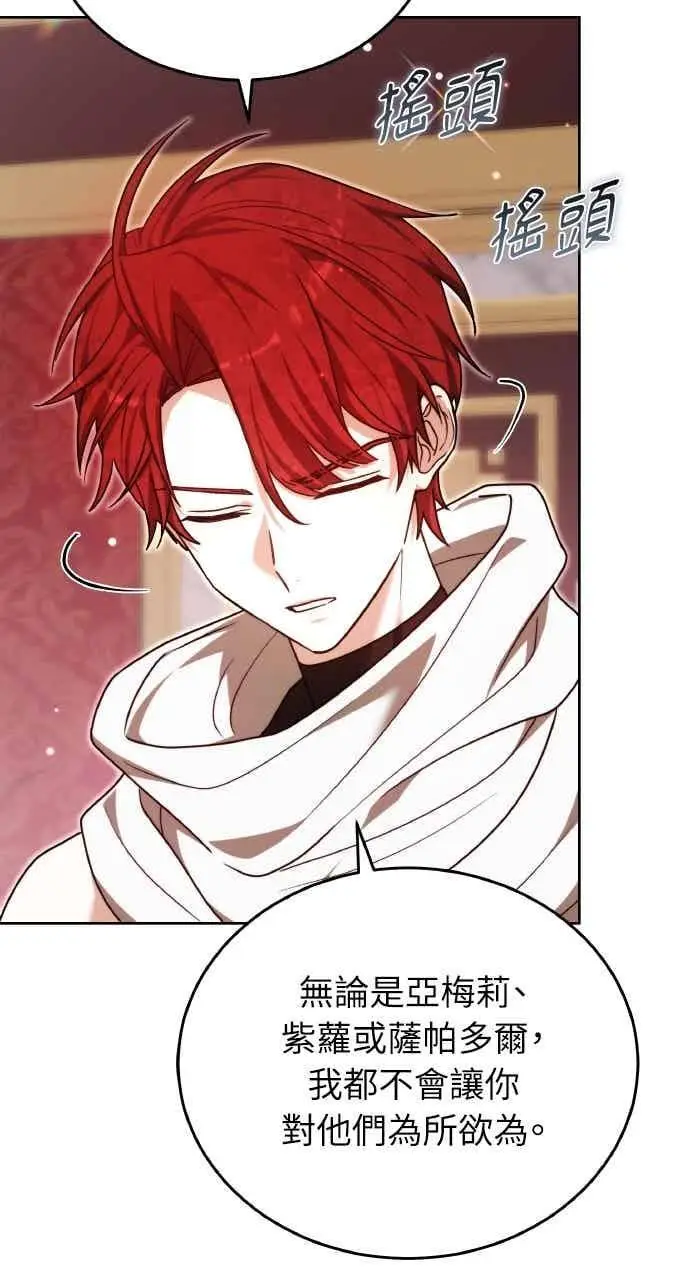 《黑曜石的新娘》第102话图60