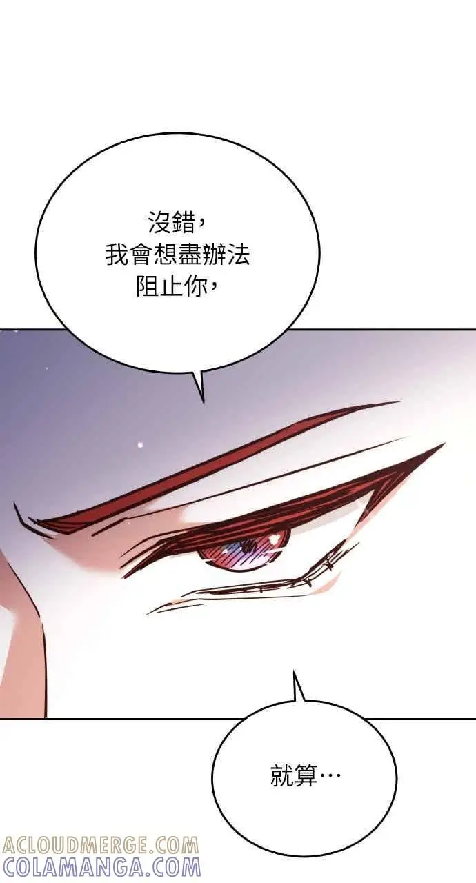 《黑曜石的新娘》第102话图61